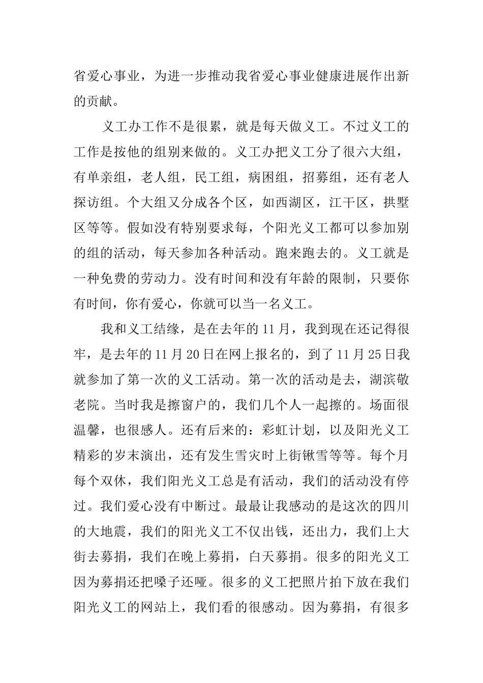 2025年大学生毕业工作实习报告_第2页