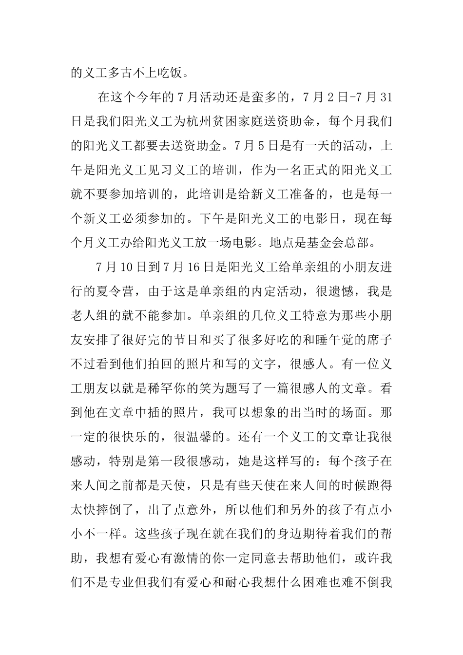 2025年大学生毕业工作实习报告_第3页