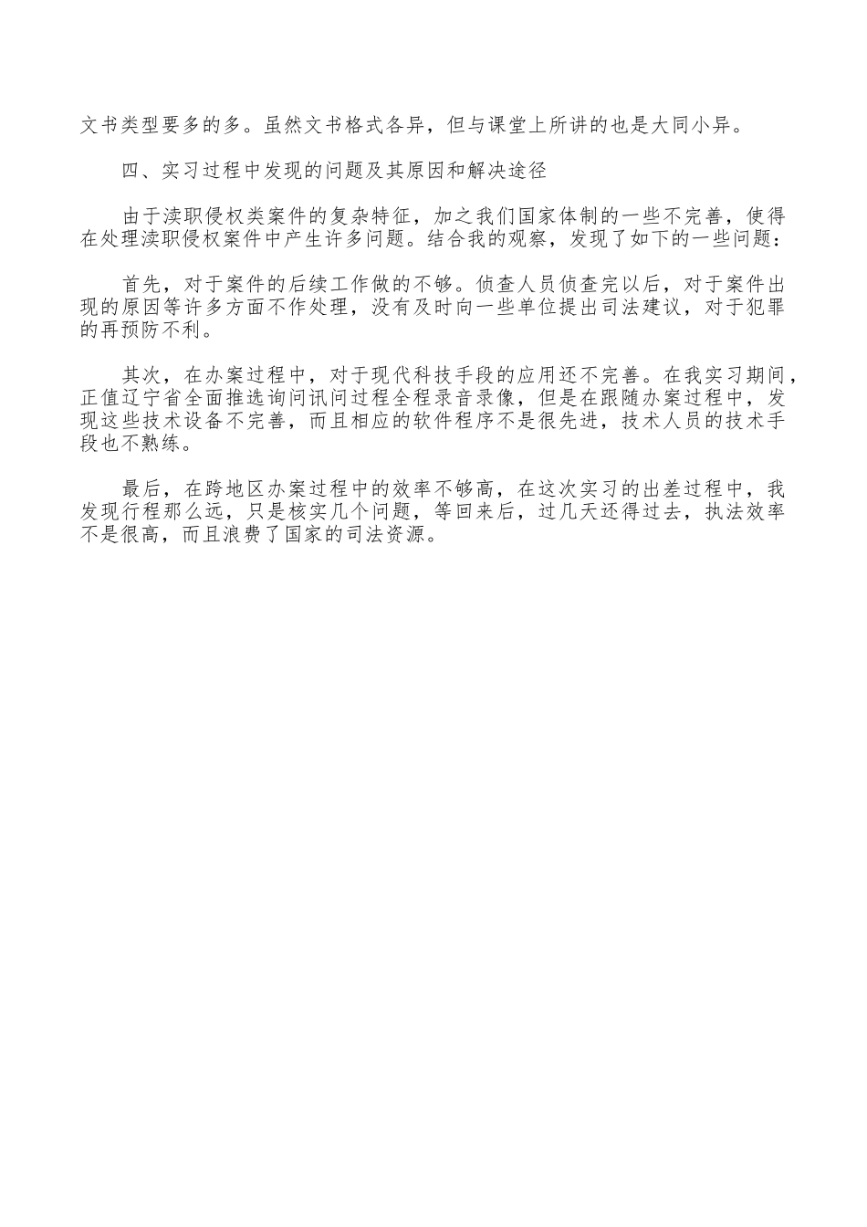 2025年大学生检察院实习报告范文_第3页