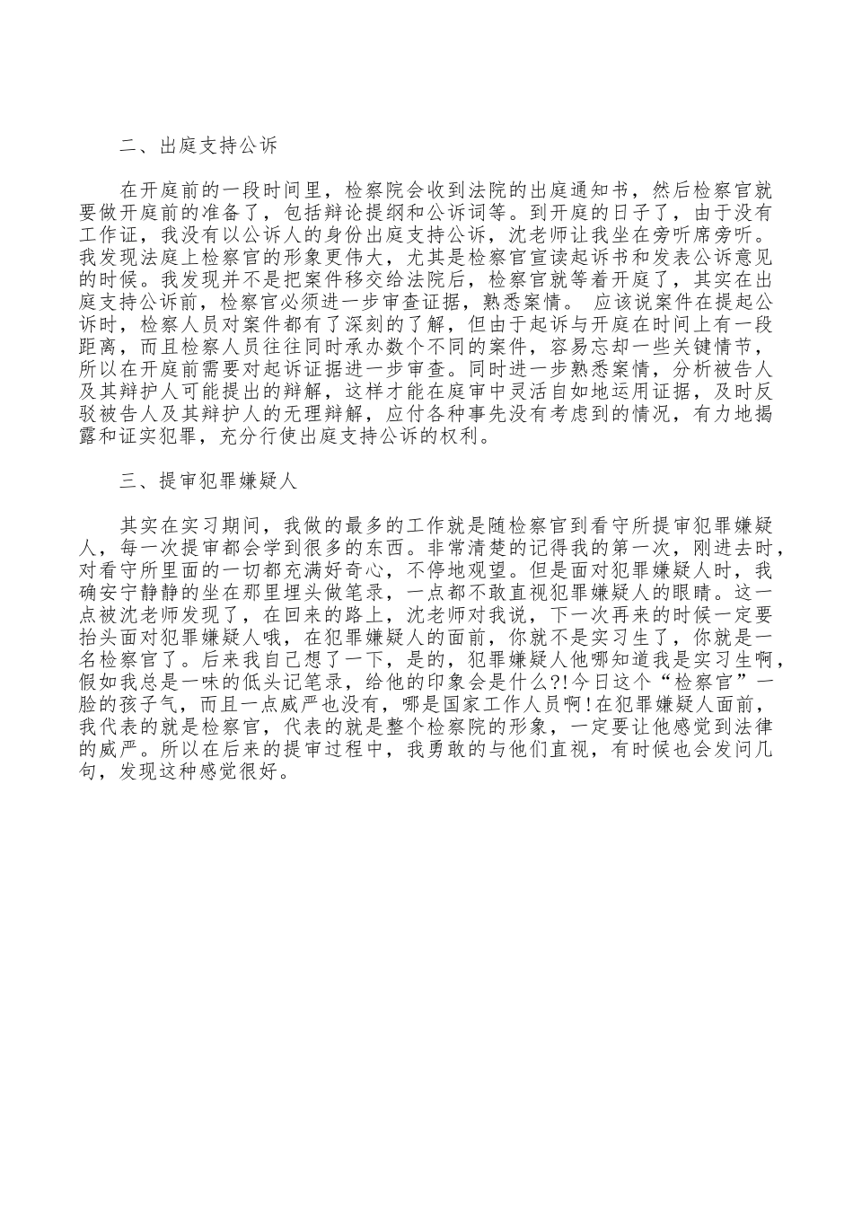 2025年大学生检察院实习总结范文_第2页