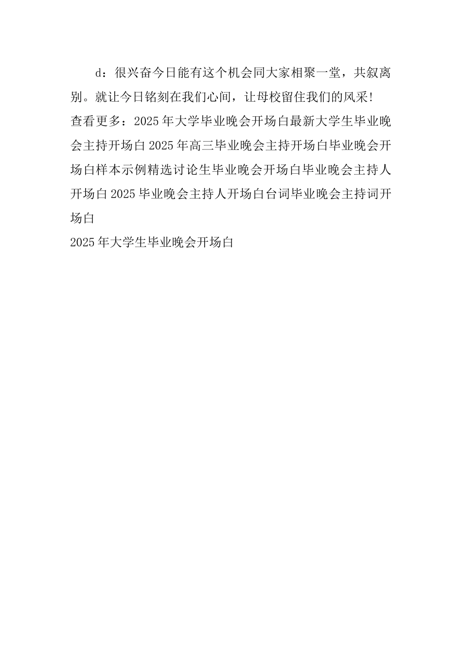 2025年大学生毕业晚会开场白_第2页