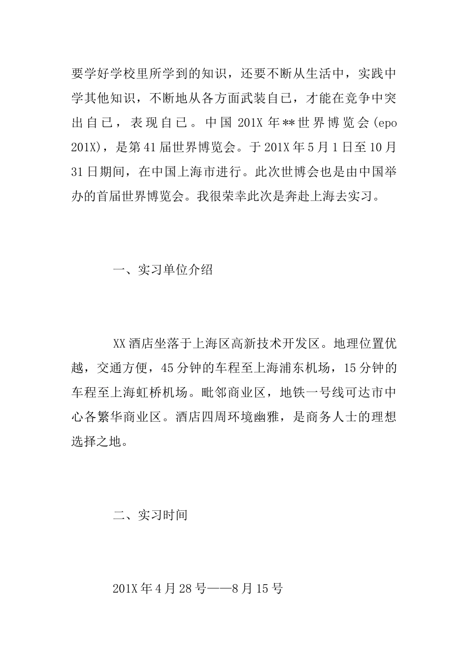 2025年大学生毕业实习报告模板总结_第2页