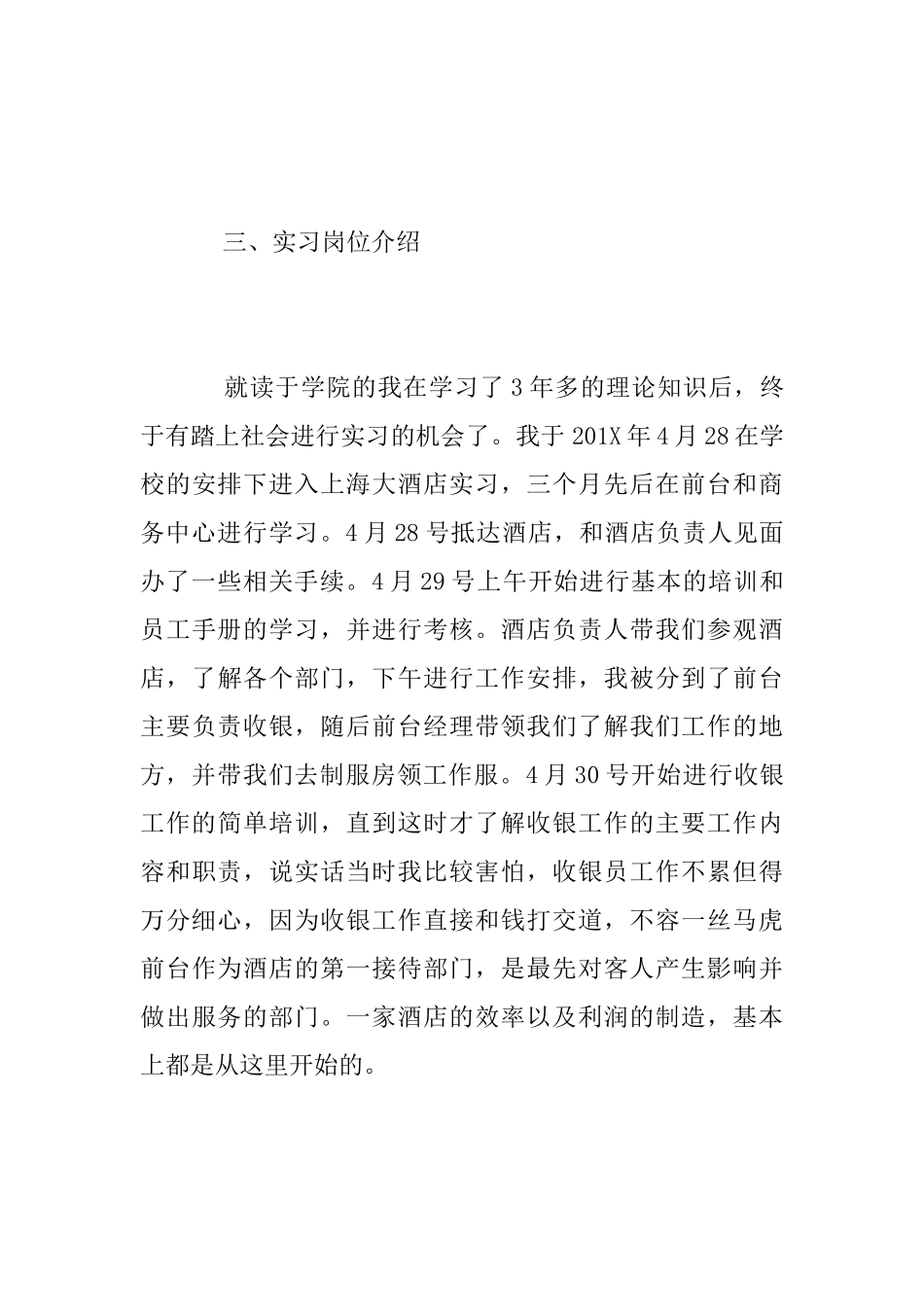 2025年大学生毕业实习报告模板总结_第3页