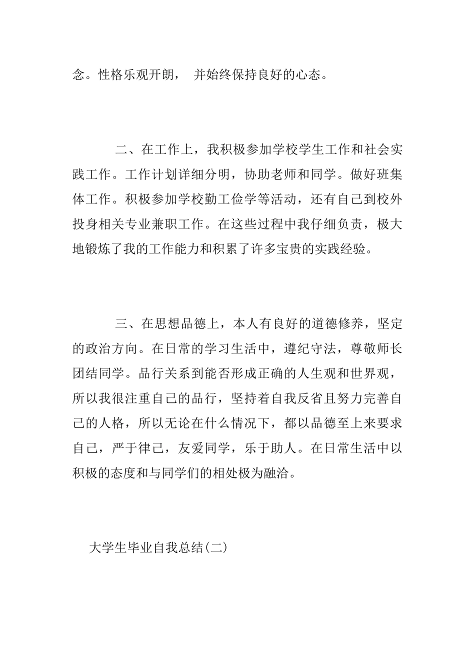 2025年大学生毕业自我总结_第2页