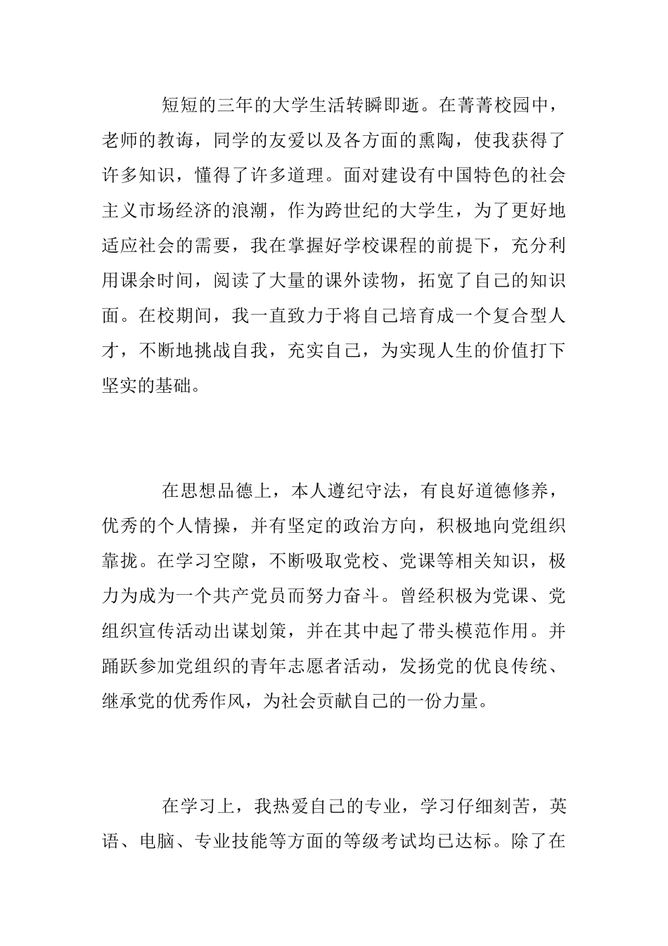 2025年大学生毕业自我总结_第3页