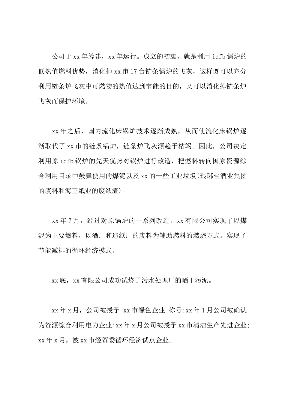 2025年大学生社会实践调查报告：会计结算实践_第3页