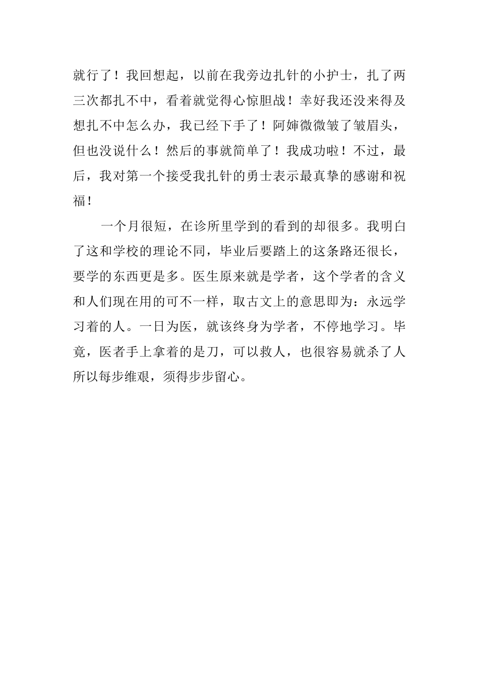 2025年大学生的寒假社会实践报告范文_第3页