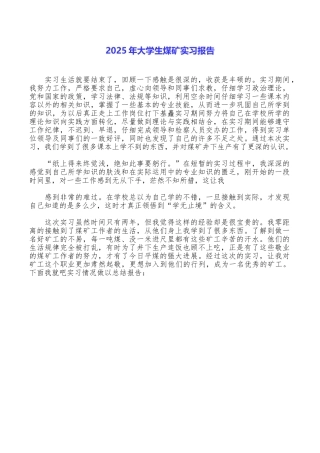2025年大学生煤矿实习报告