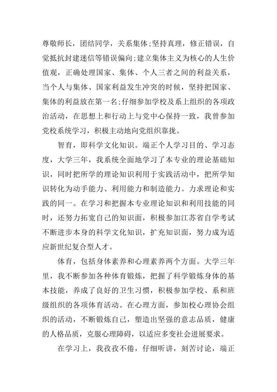 2025年大学生毕业登记表鉴定_第2页