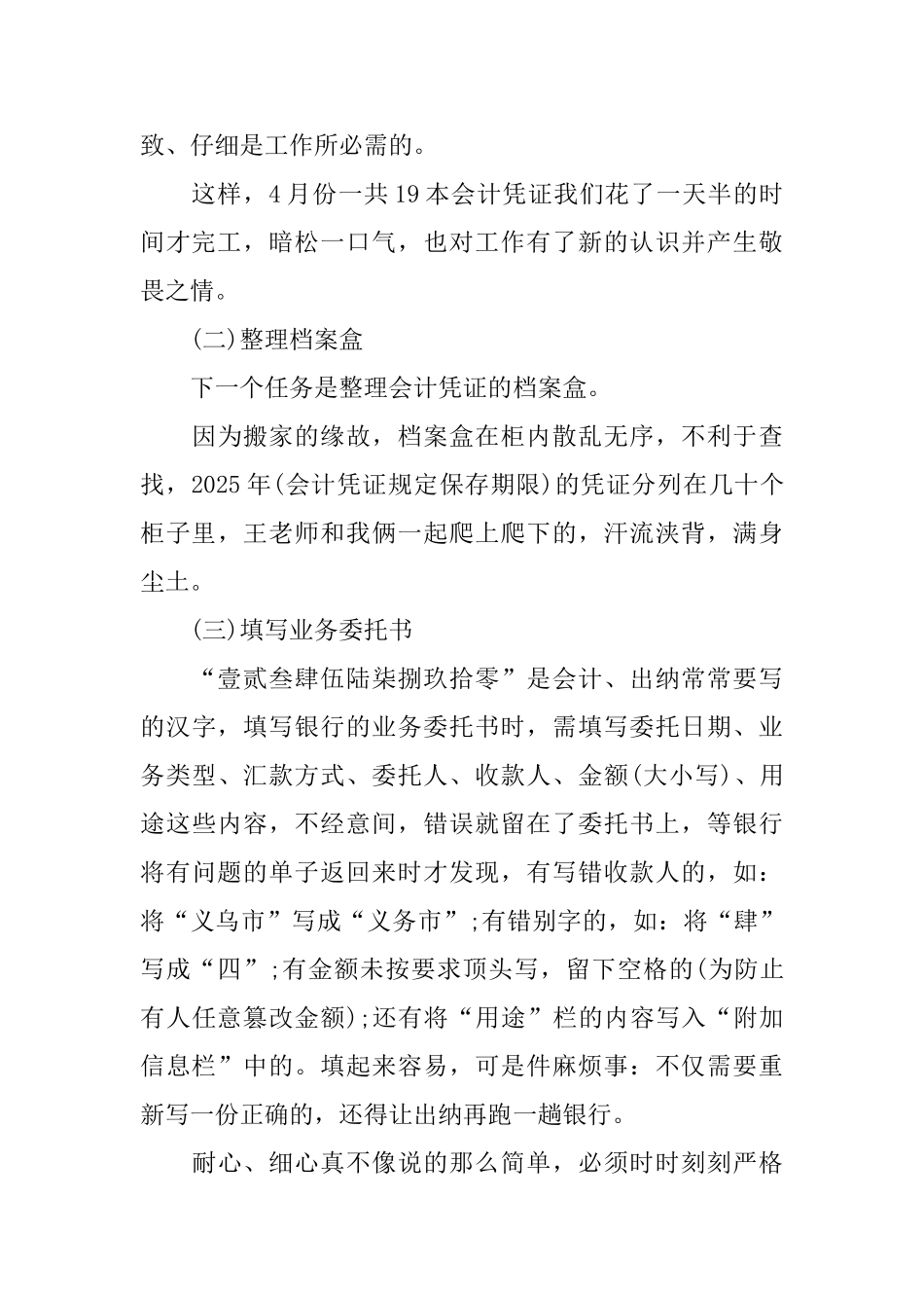 2025年大学生社会保险局实习报告_第2页