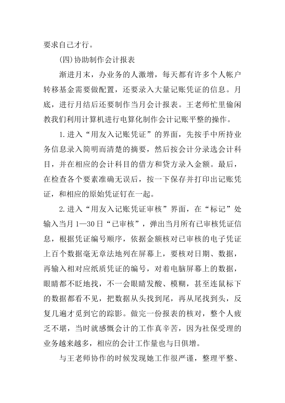 2025年大学生社会保险局实习报告_第3页