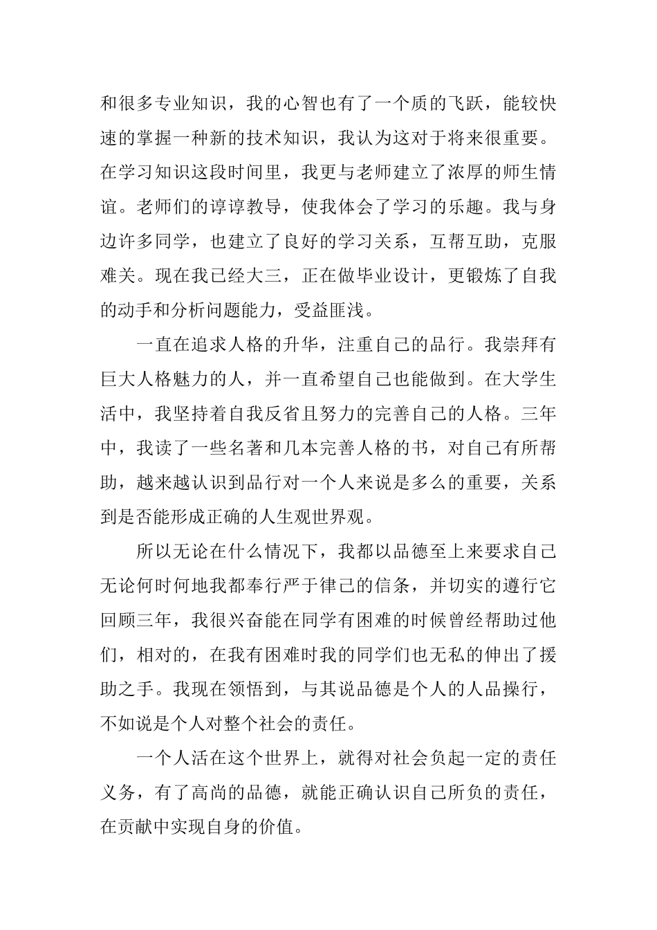 2025年大学生自我分析范文1500字_第2页