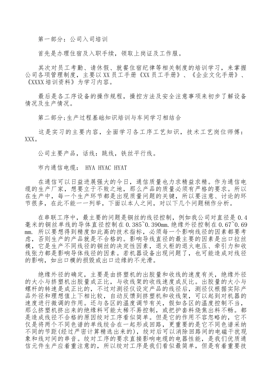 2025年大学生科技公司实习总结范文_第2页