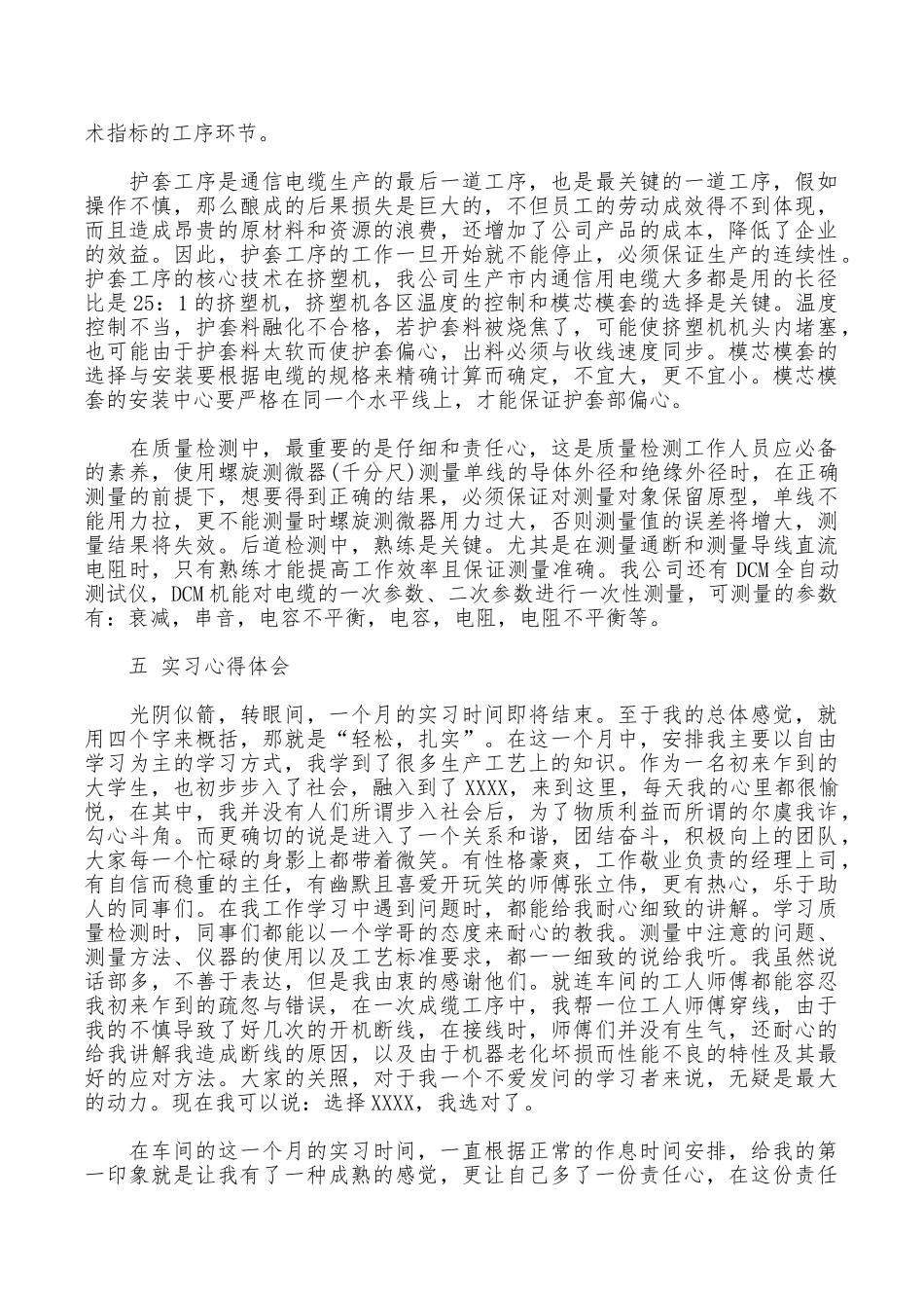 2025年大学生科技公司实习总结范文_第3页