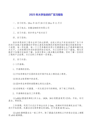 2025年大学生纺织厂实习报告