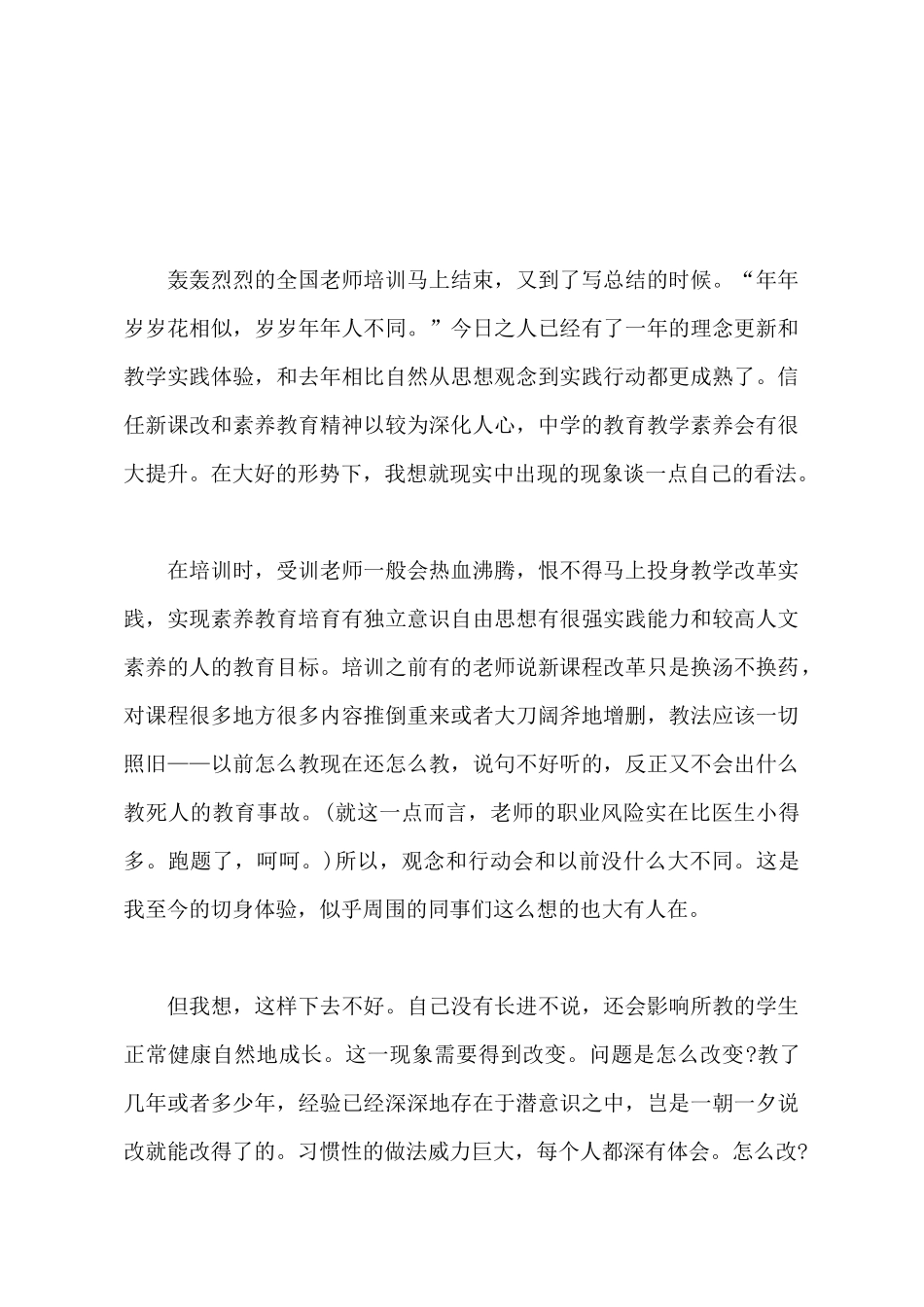 2025年大学生社会实践调查报告：教师培训实践_第2页