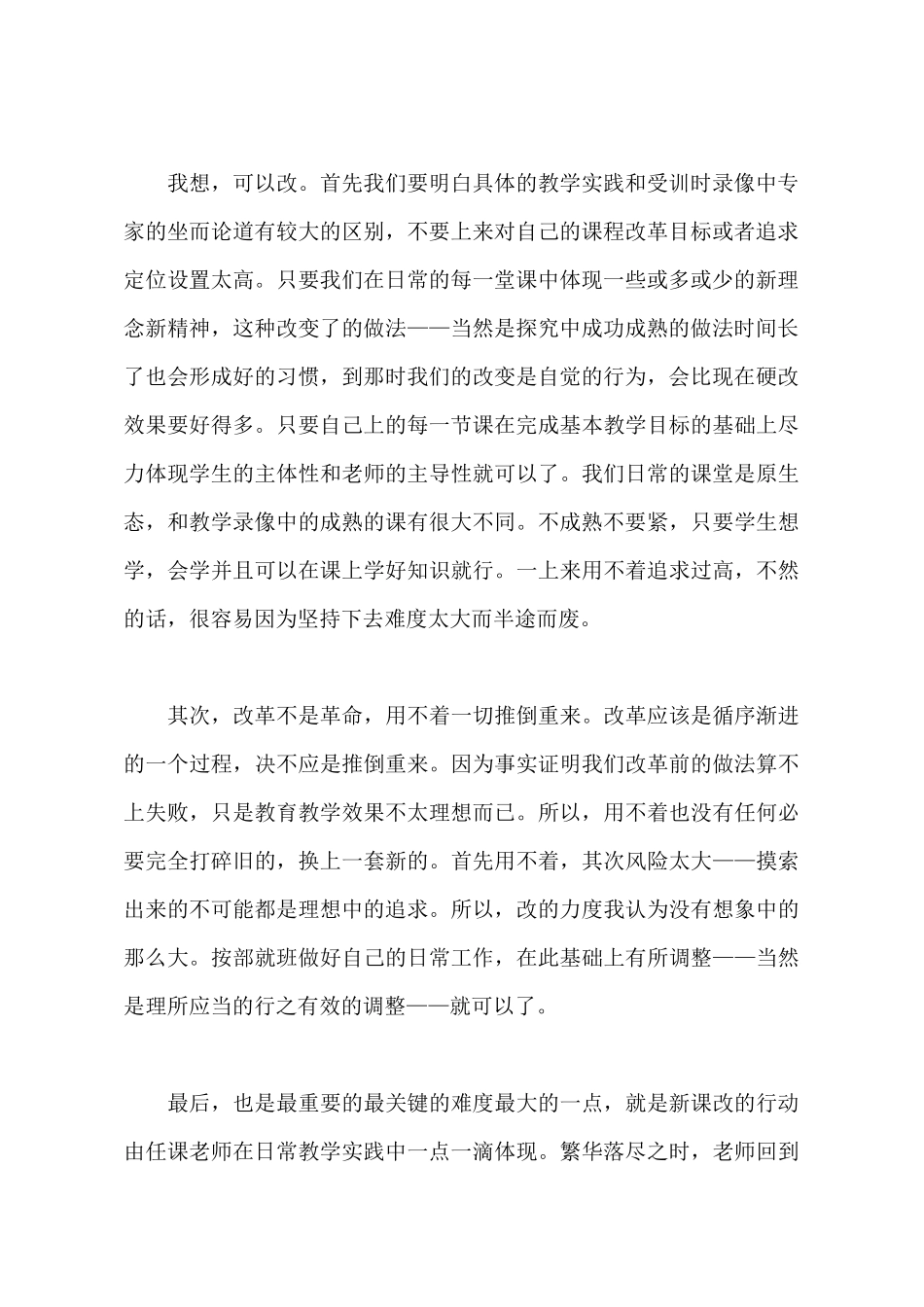 2025年大学生社会实践调查报告：教师培训实践_第3页