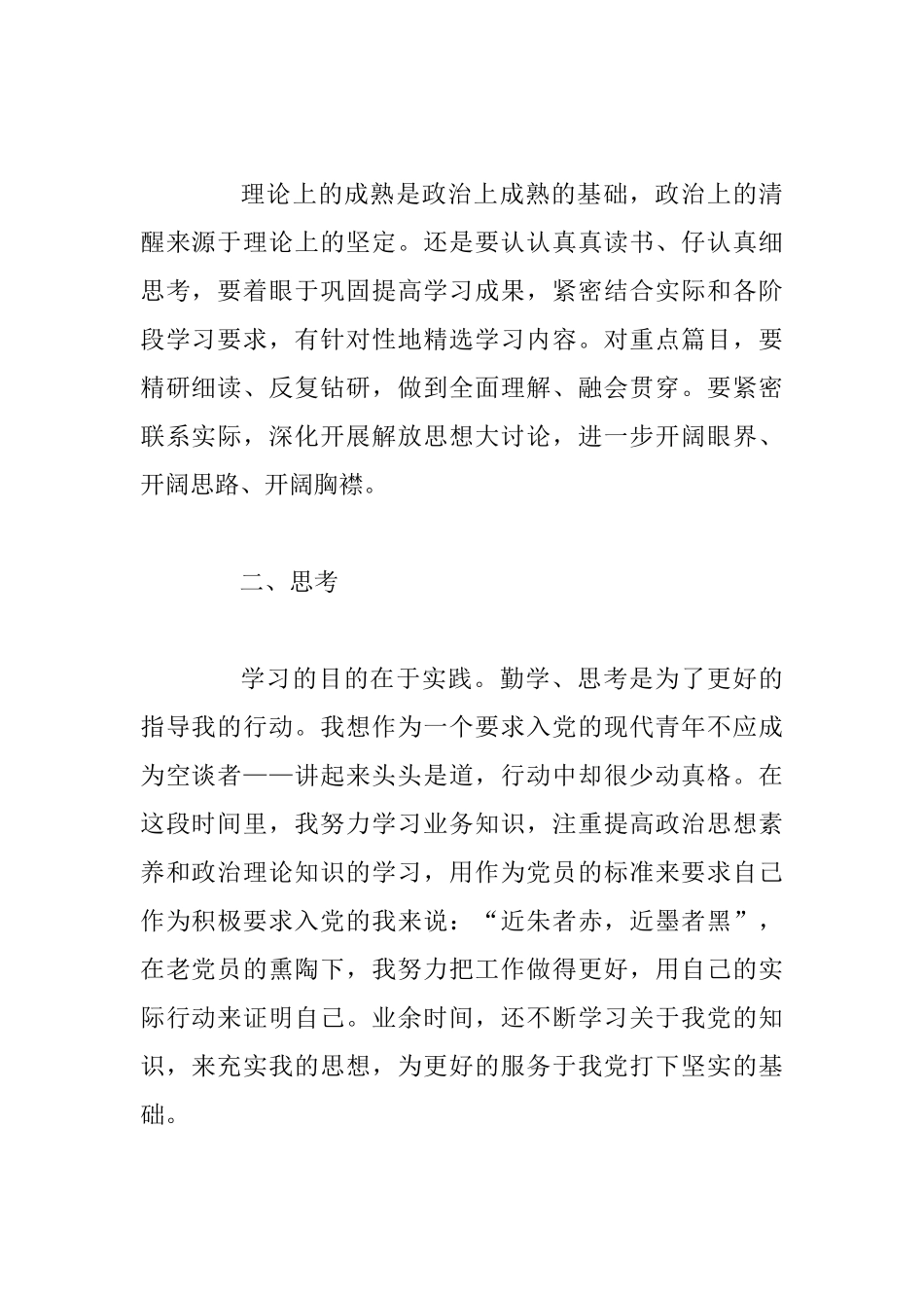 2025年大学生积极分子思想汇报范文稿五篇汇编_第2页