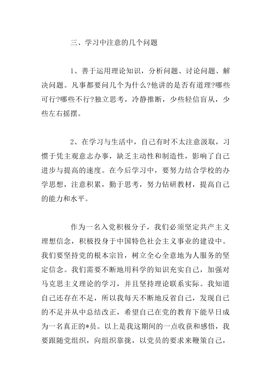 2025年大学生积极分子思想汇报范文稿五篇汇编_第3页