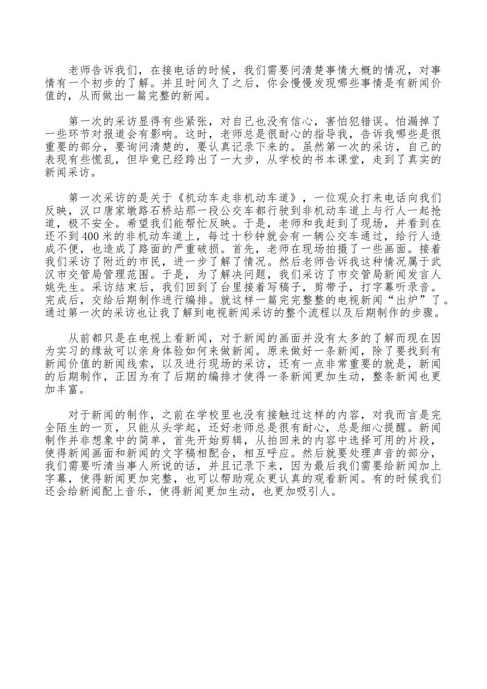 2025年大学生记者实习报告范文_第2页