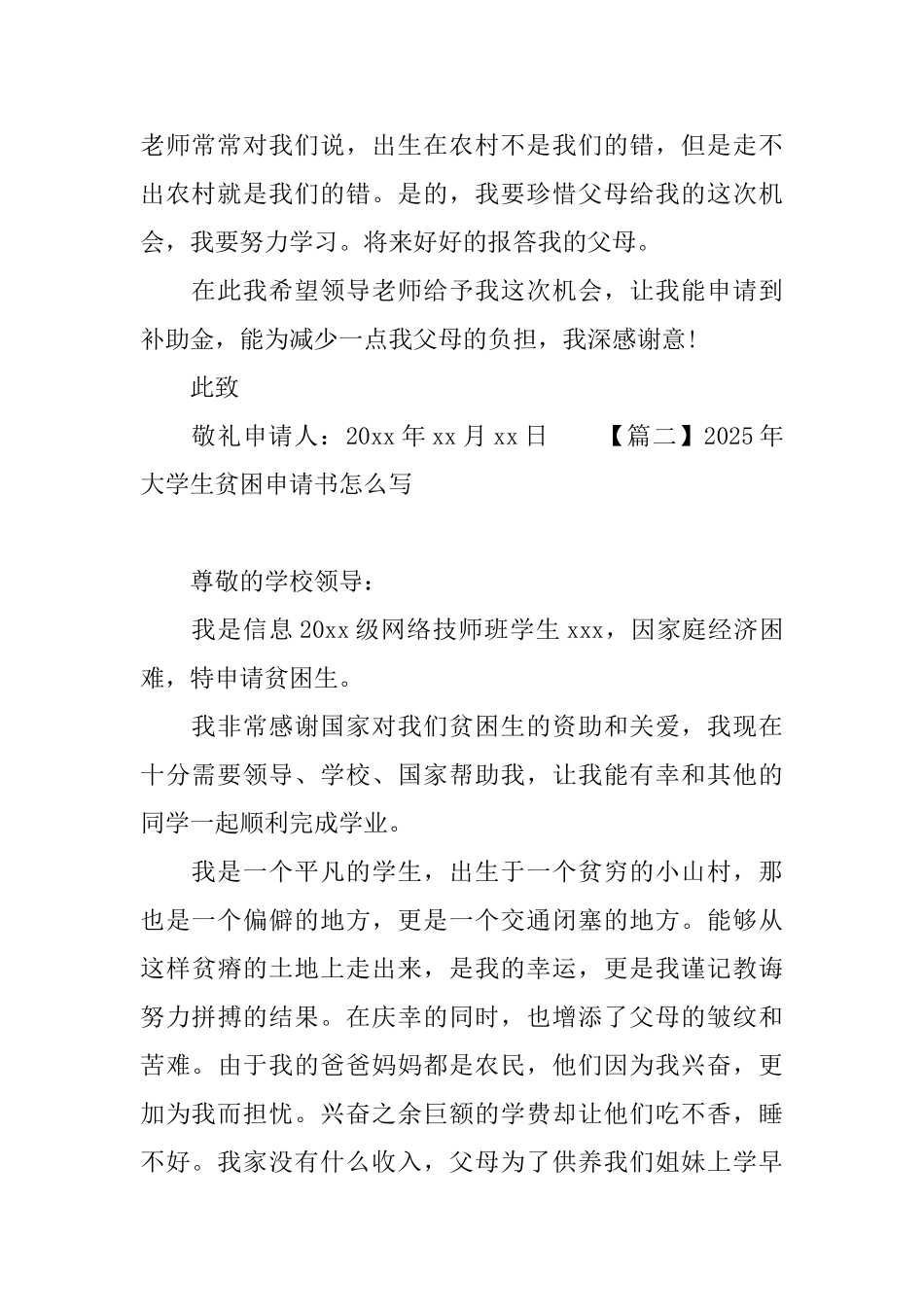 2025年大学生贫困申请书怎么写_第2页