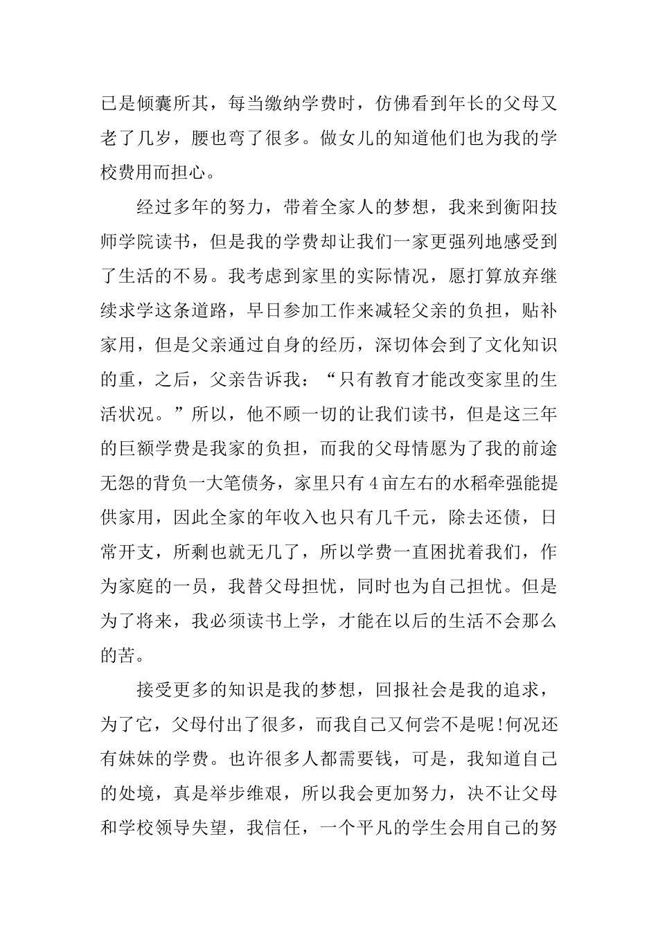 2025年大学生贫困申请书怎么写_第3页