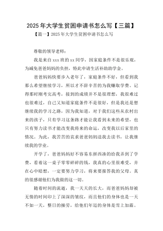 2025年大学生贫困申请书怎么写