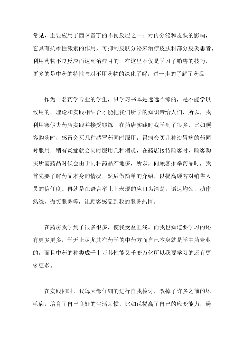 2025年大学生药店暑期社会实践调查报告范文_第3页