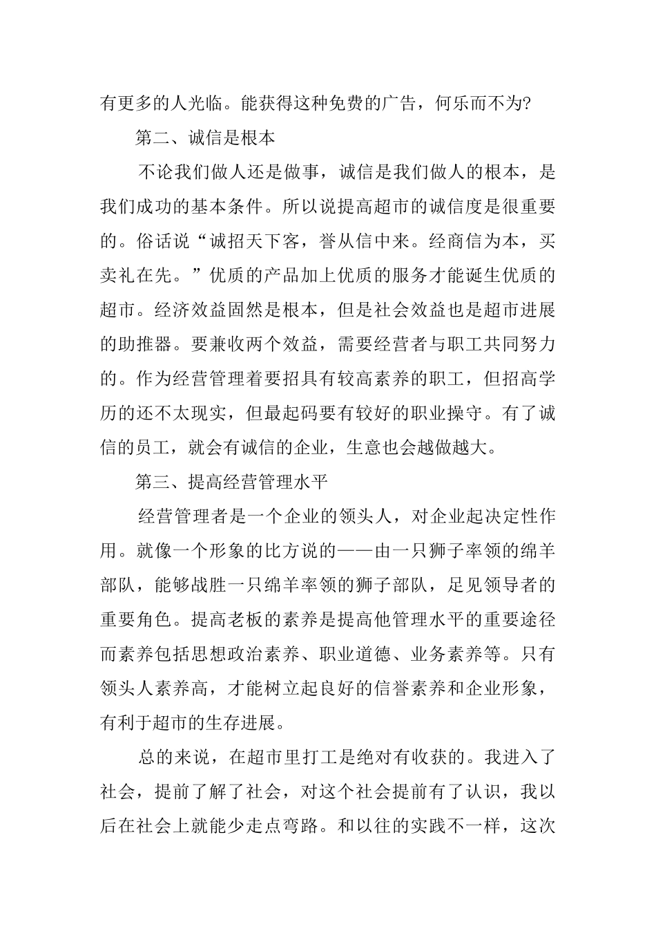 2025年大学生超市打工暑假社会实践报告范文_第3页