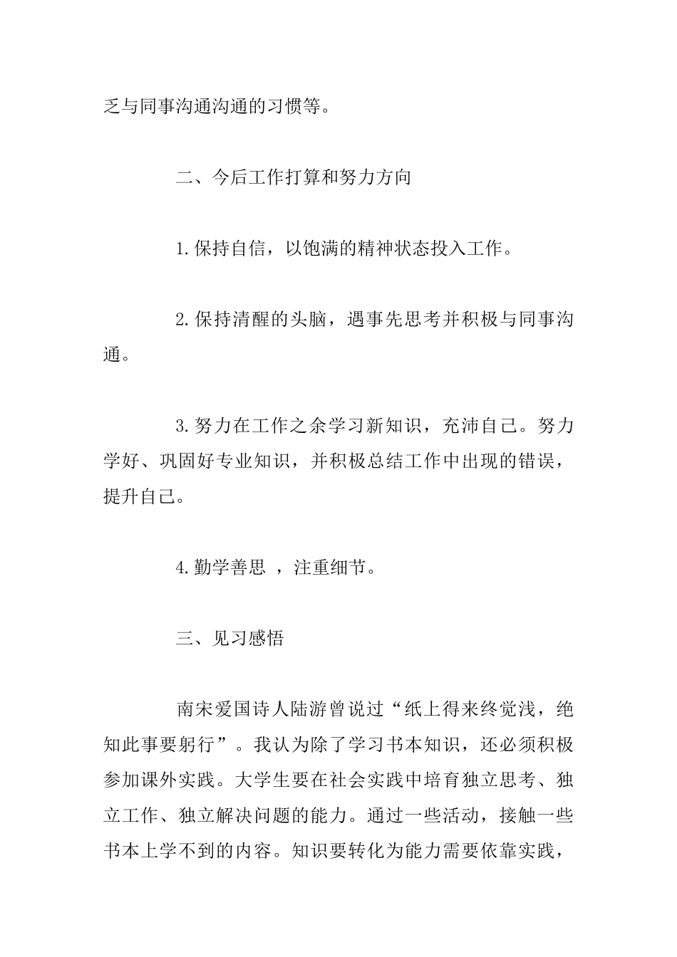 2025年大学生贸促会见习体会范文稿_第3页