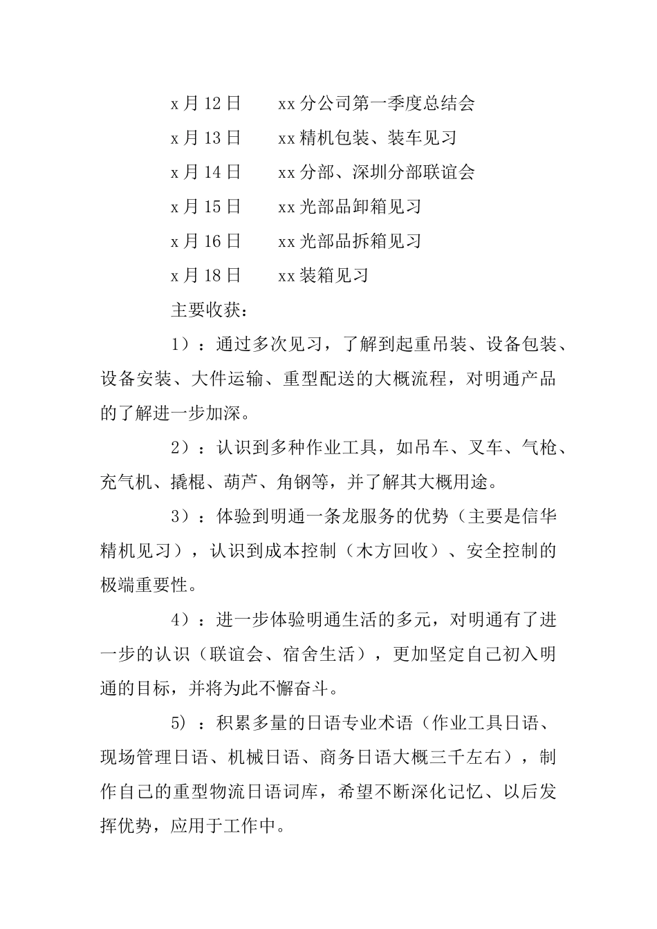 2025年大学生车间实习总结范文与大四生产实习报告_第2页