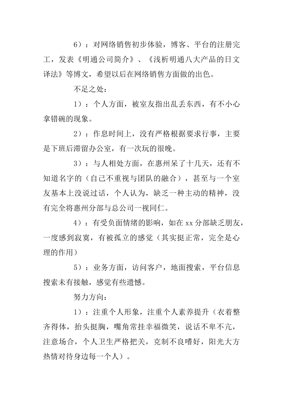 2025年大学生车间实习总结范文与大四生产实习报告_第3页