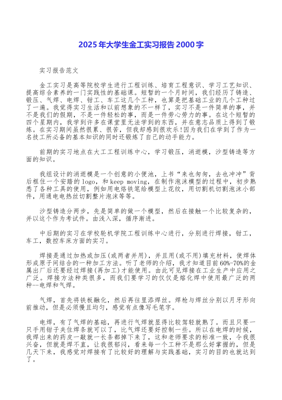 2025年大学生金工实习报告2000字_第1页