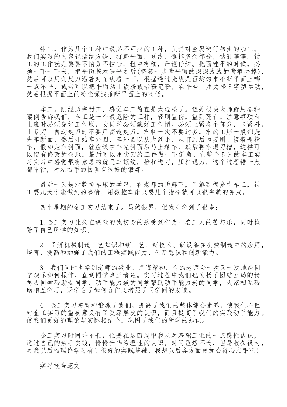 2025年大学生金工实习报告2000字_第2页