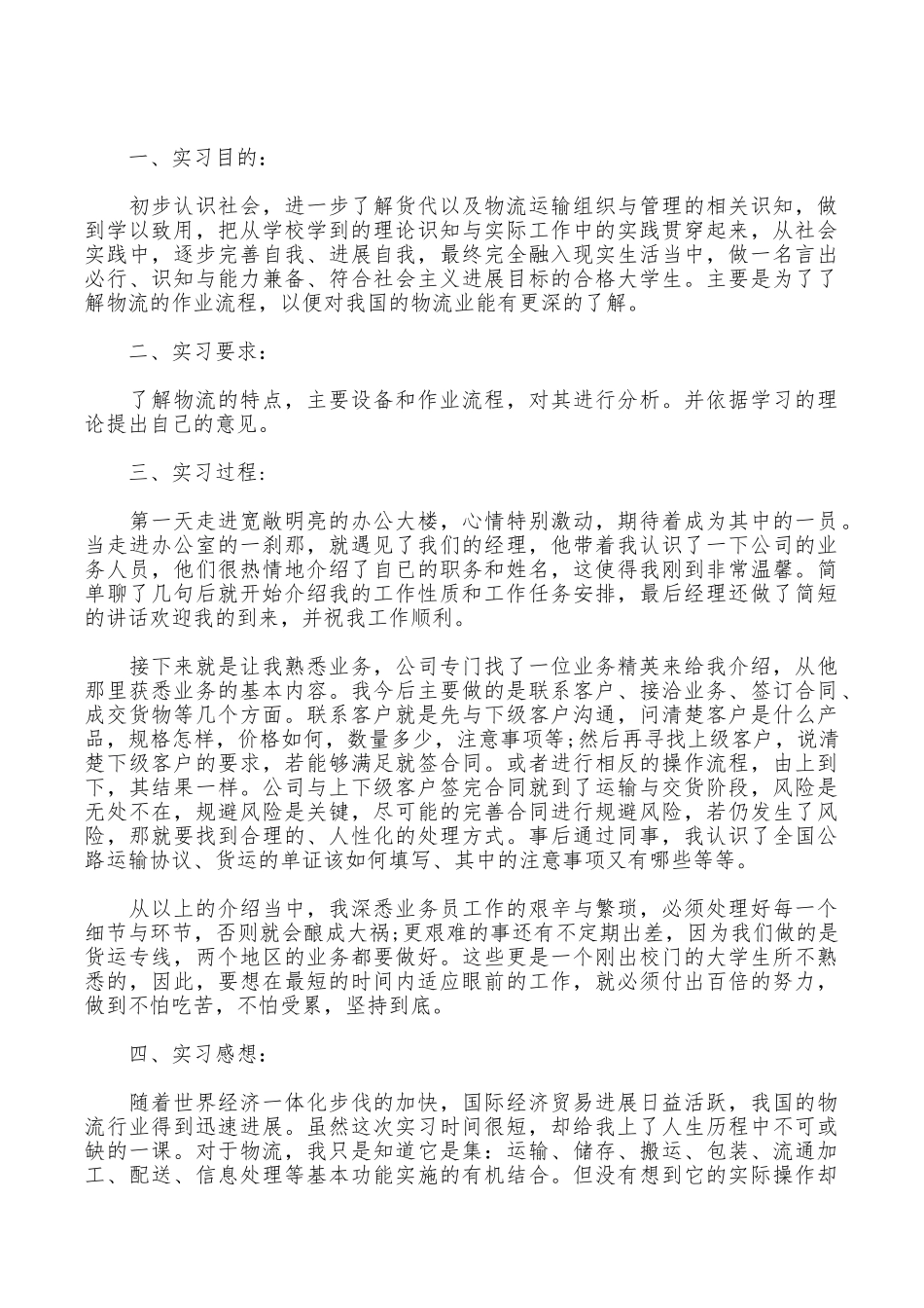 2025年大学生金工实习报告2000字_第3页