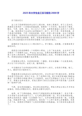 2025年大学生金工实习报告2000字