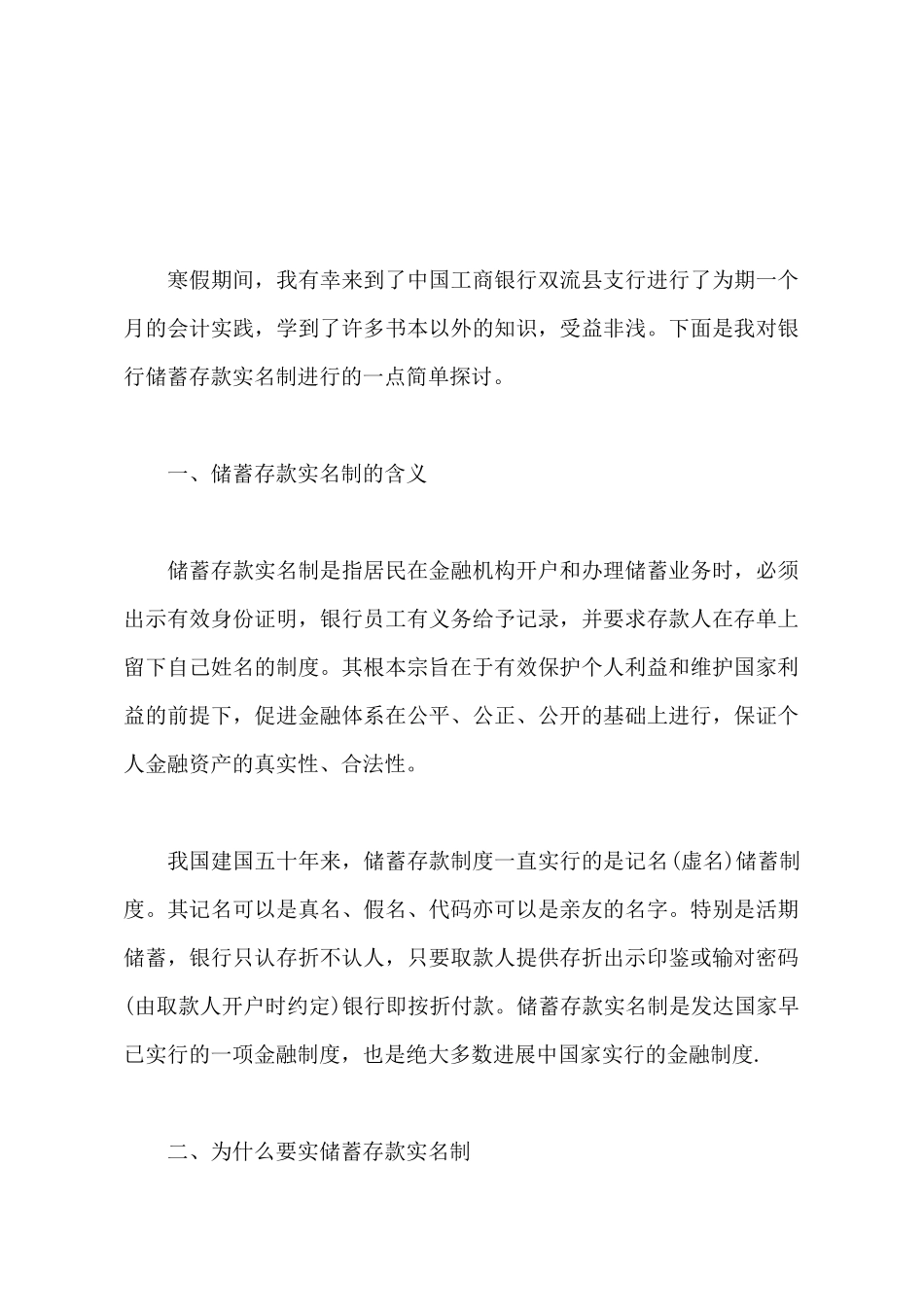 2025年大学生银行出纳社会实践心得体会范文_第2页