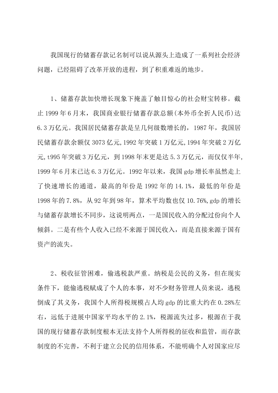 2025年大学生银行出纳社会实践心得体会范文_第3页