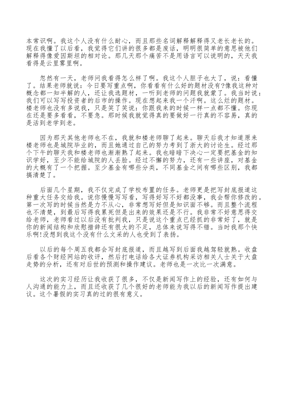 2025年大学生酒店实习报告格式3000字_第3页