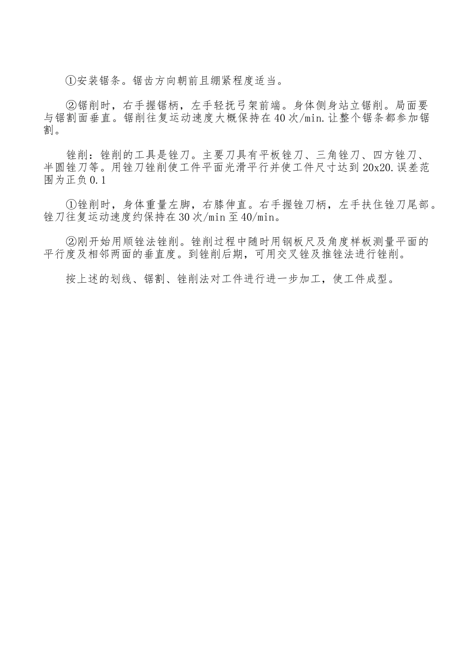 2025年大学生钳工实习报告范文_第2页