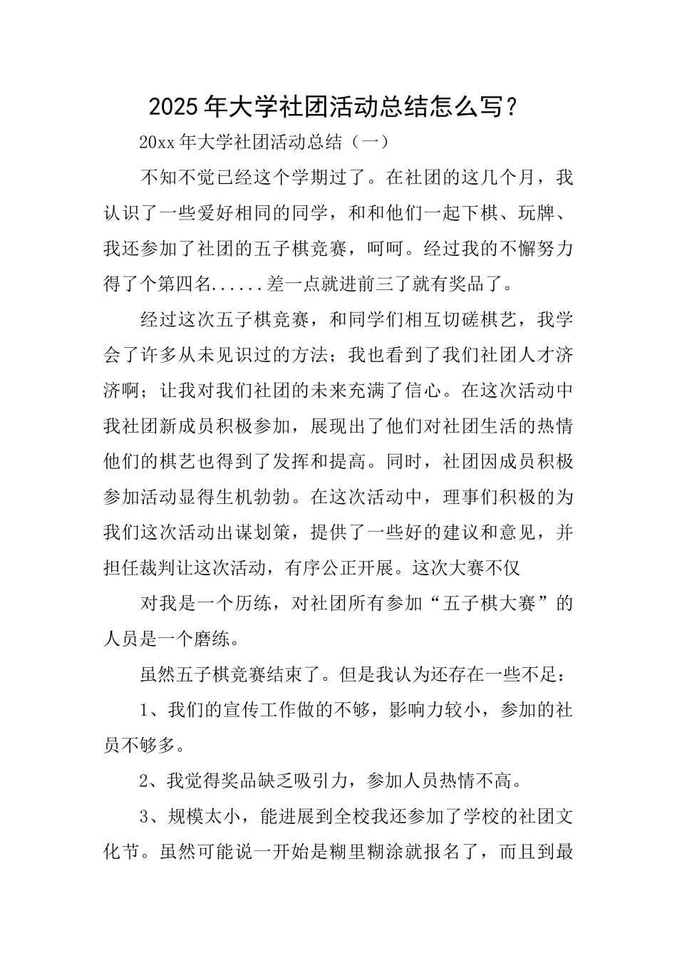 2025年大学社团活动总结怎么写？_第1页