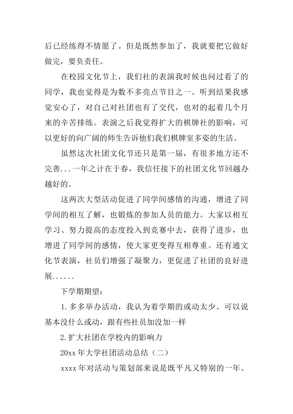 2025年大学社团活动总结怎么写？_第2页