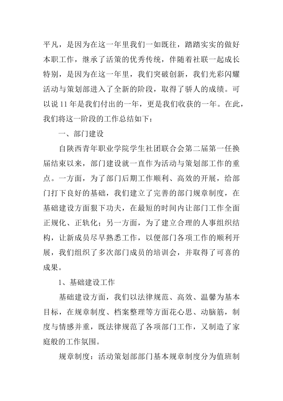 2025年大学社团活动总结怎么写？_第3页