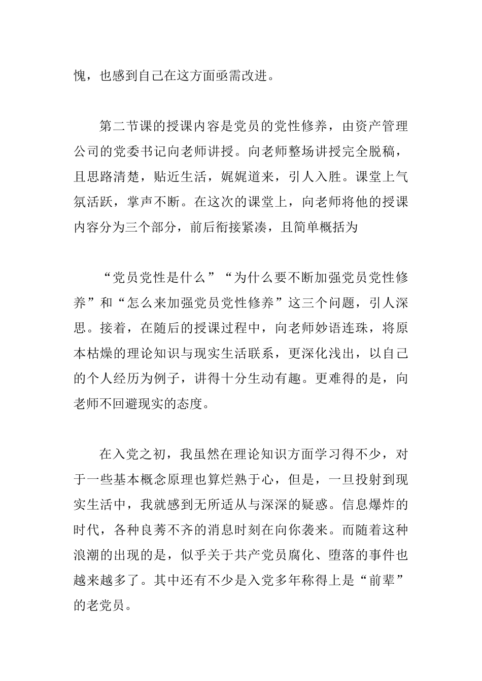 2025年大学生预备党员党校学习思想汇报四篇_第2页