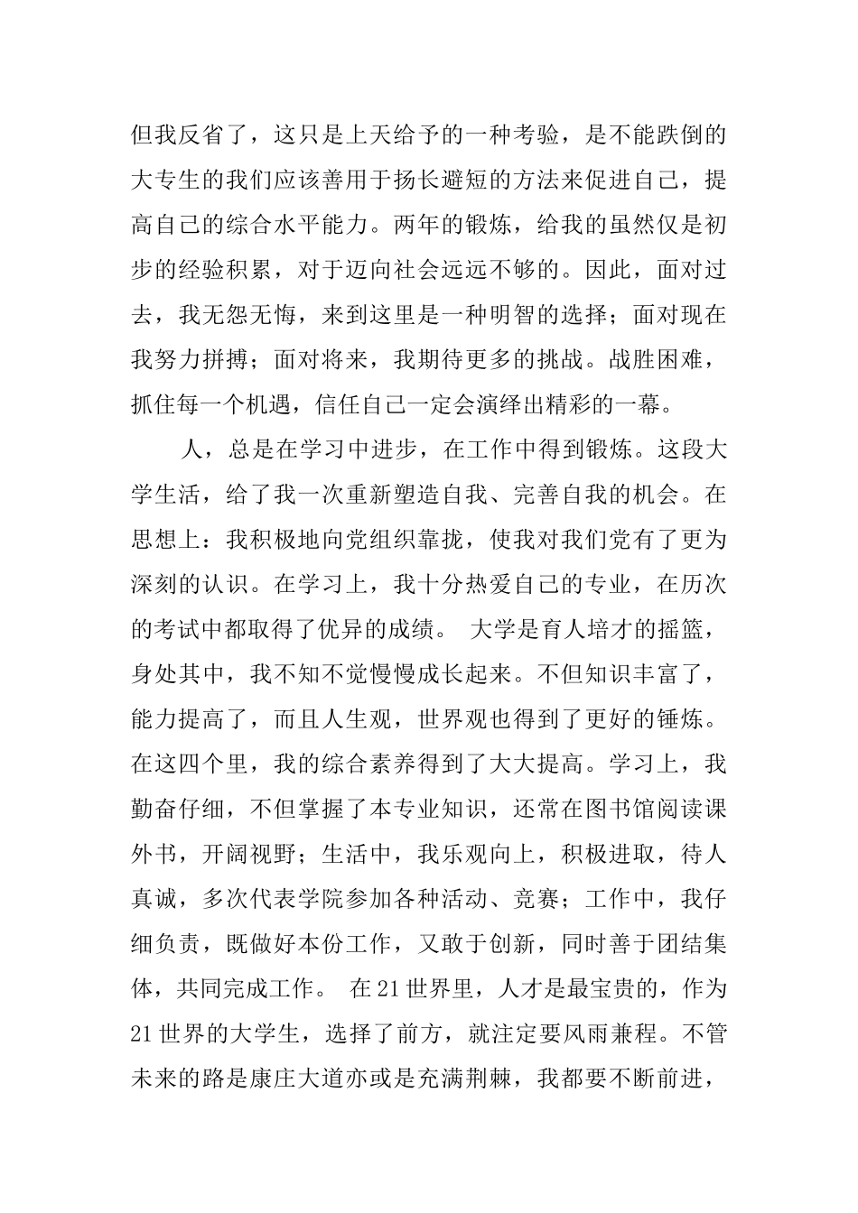 2025年大学自我鉴定的范文_第2页