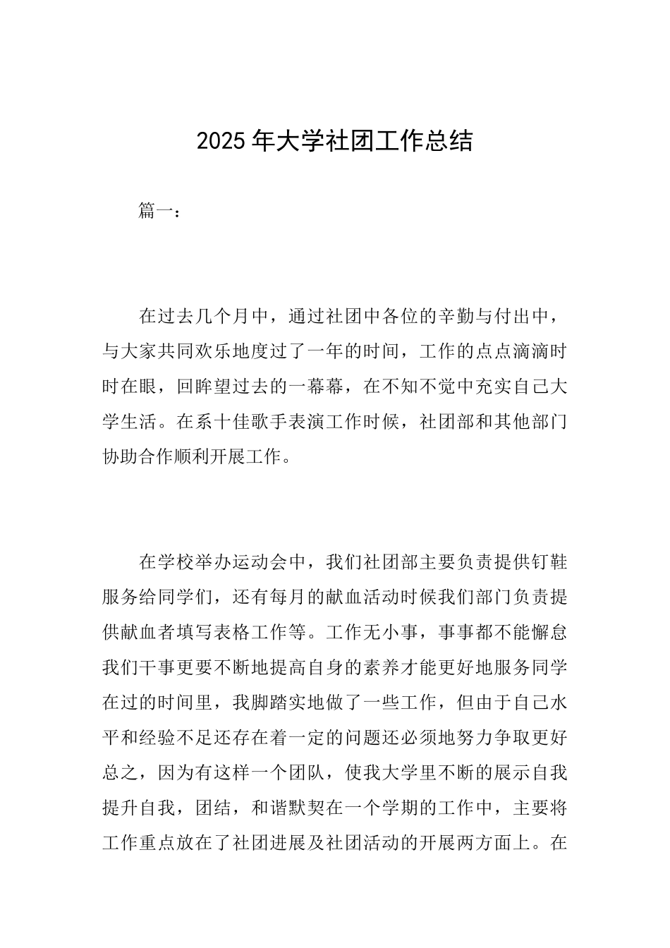 2025年大学社团工作总结_第1页