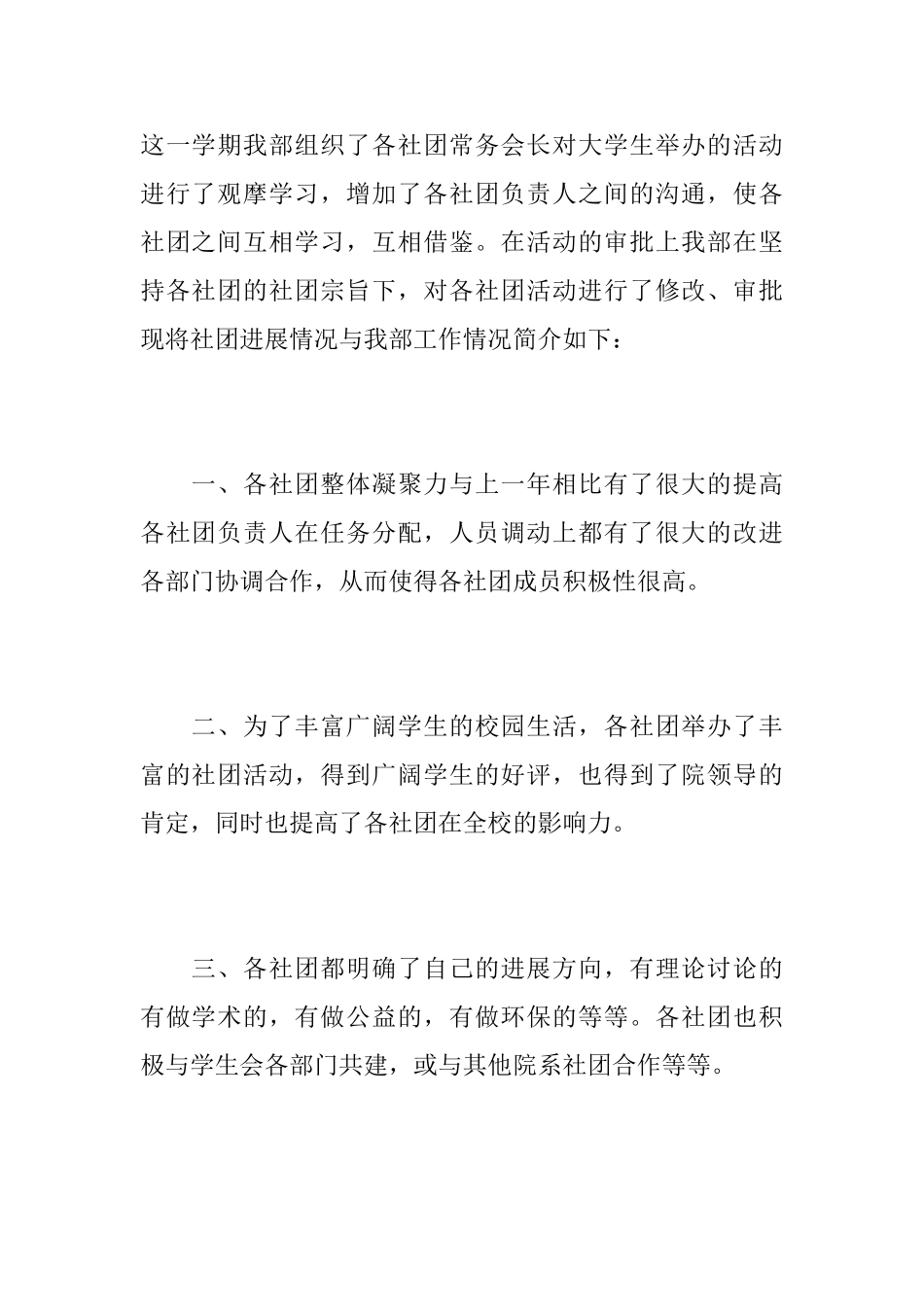 2025年大学社团工作总结_第2页