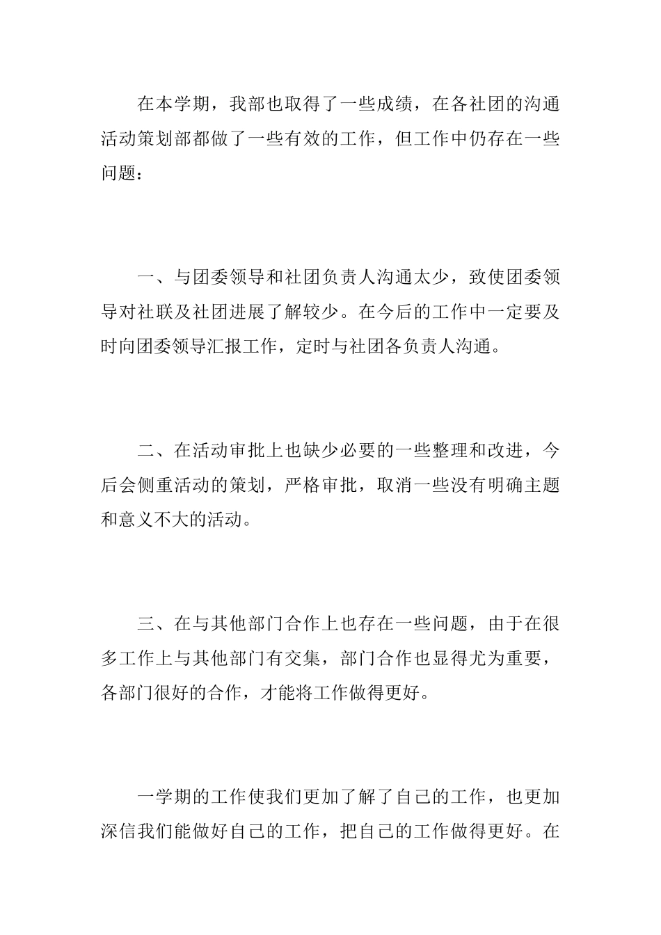 2025年大学社团工作总结_第3页