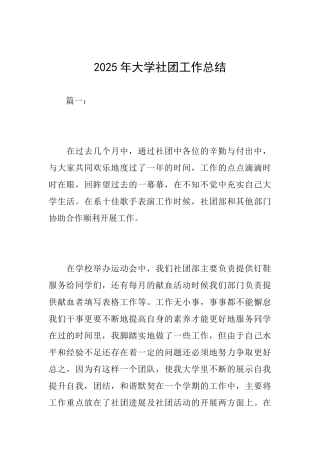 2025年大学社团工作总结
