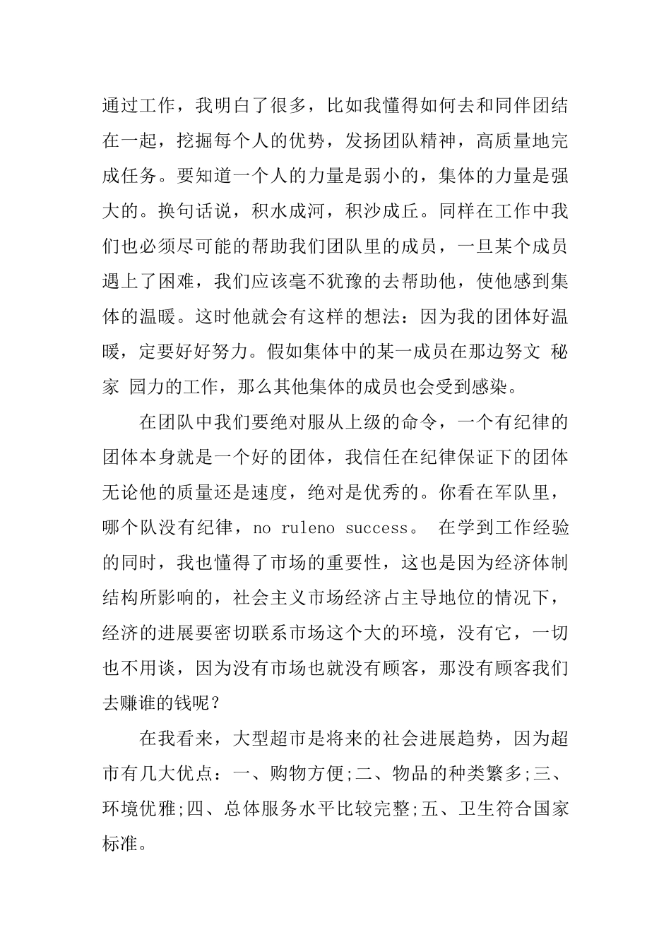 2025年大学生销售实习报告_第2页